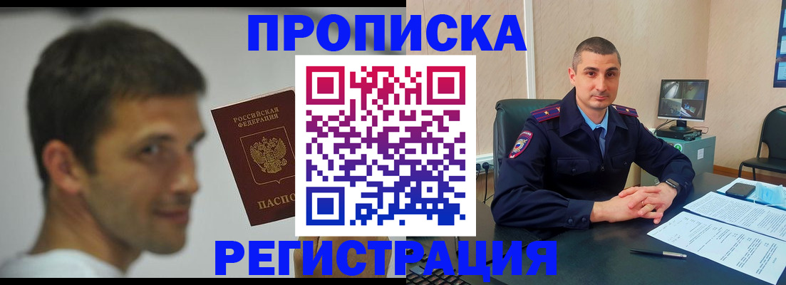 временная регистрация адрес в Бирске