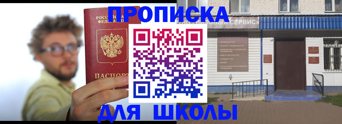 временная регистрация купить в Бирске
