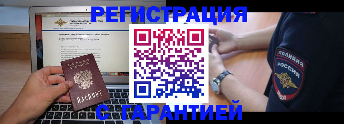 временная регистрация законно в Бирске