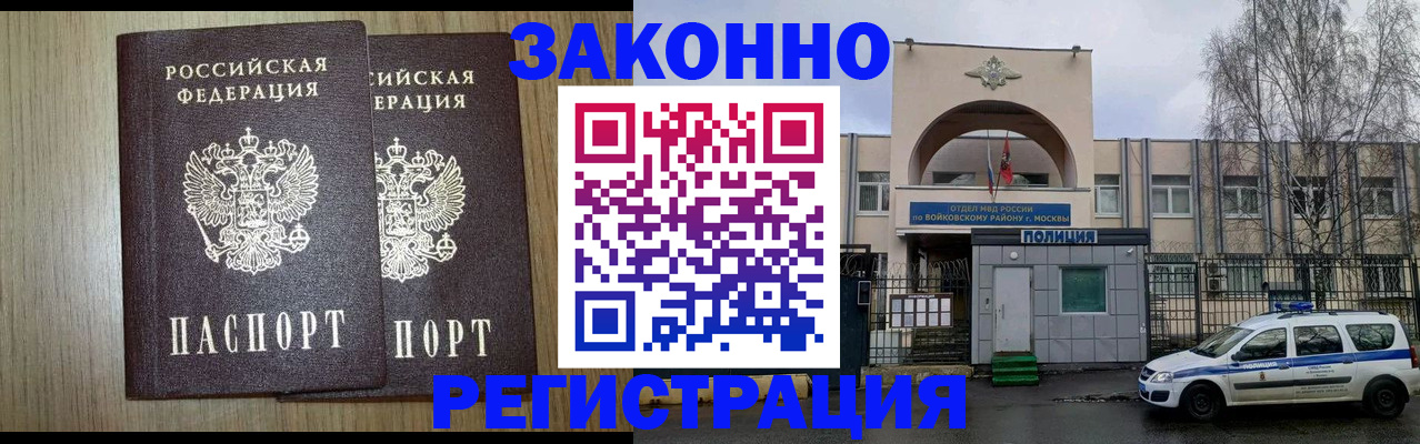 прописка для работы в Бирске