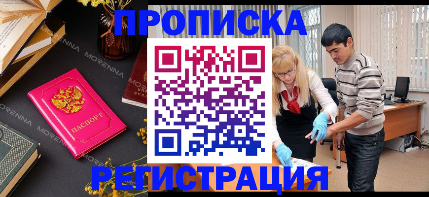 купить прописку в Бирске